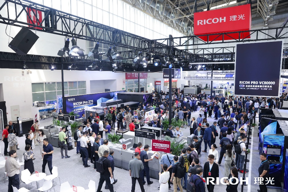 CHINA PRINT2025北京大印展收官｜理光引爆印刷行業(yè)未來(lái)